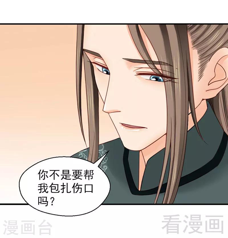 《娇女毒妃》第96话 第21页
