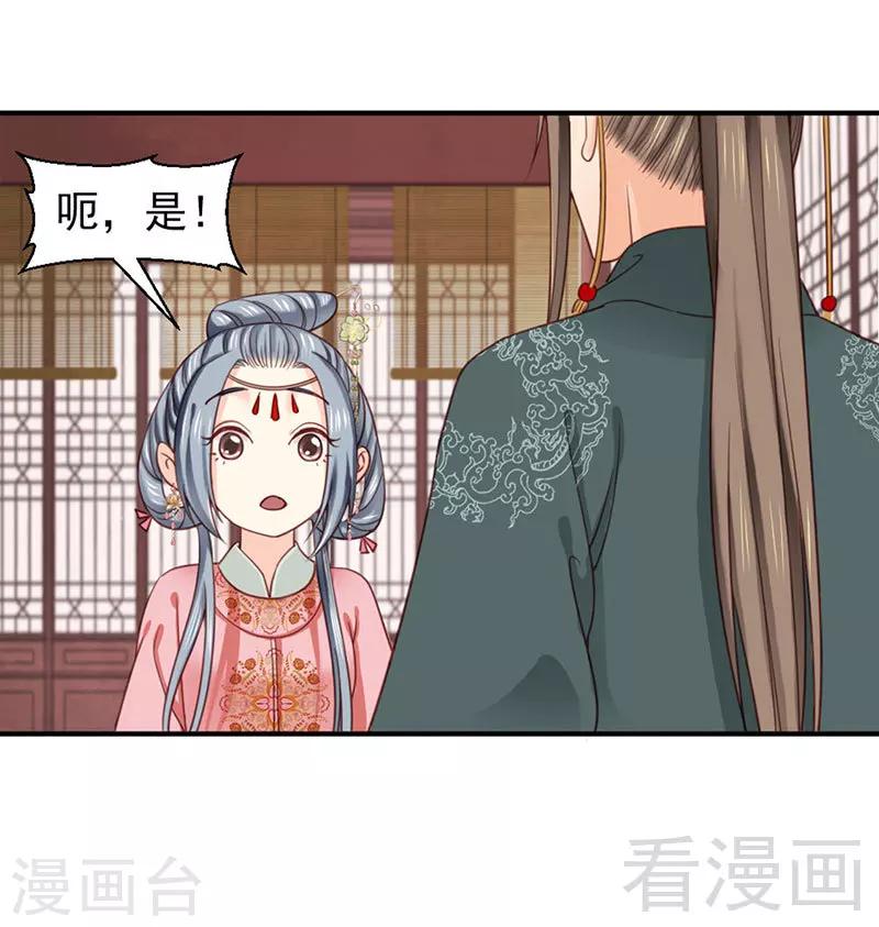 《娇女毒妃》第96话 第22页