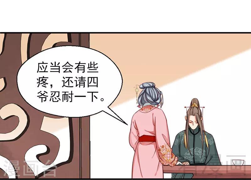 《娇女毒妃》第96话 第23页