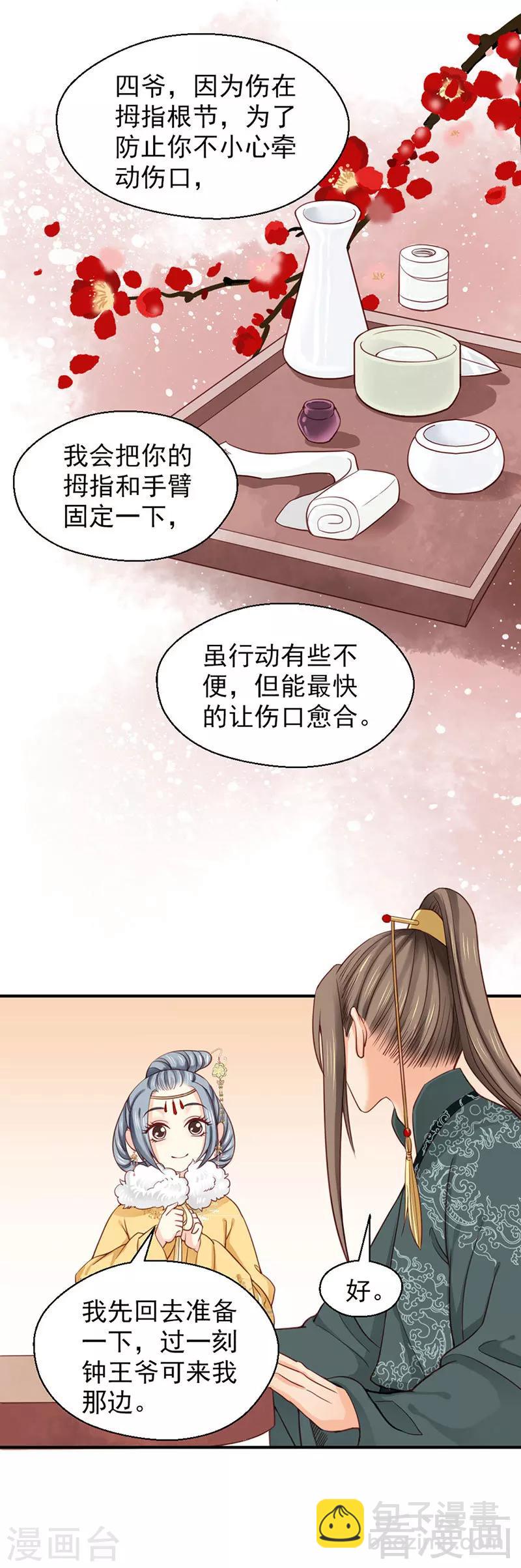 《娇女毒妃》第96话 第24页