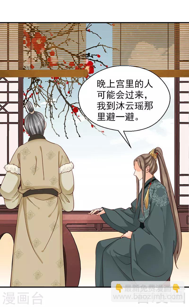 《娇女毒妃》第96话 第26页