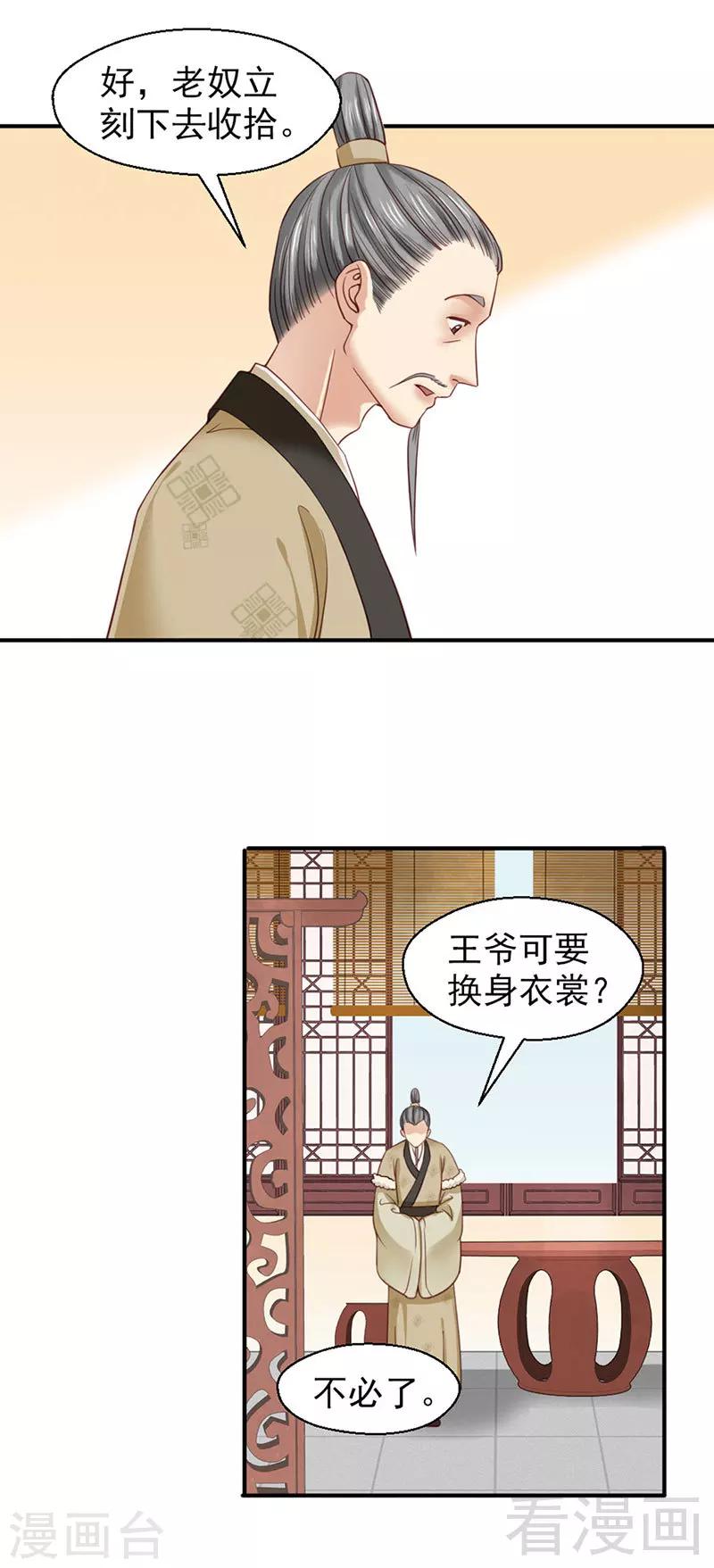 《娇女毒妃》第96话 第27页