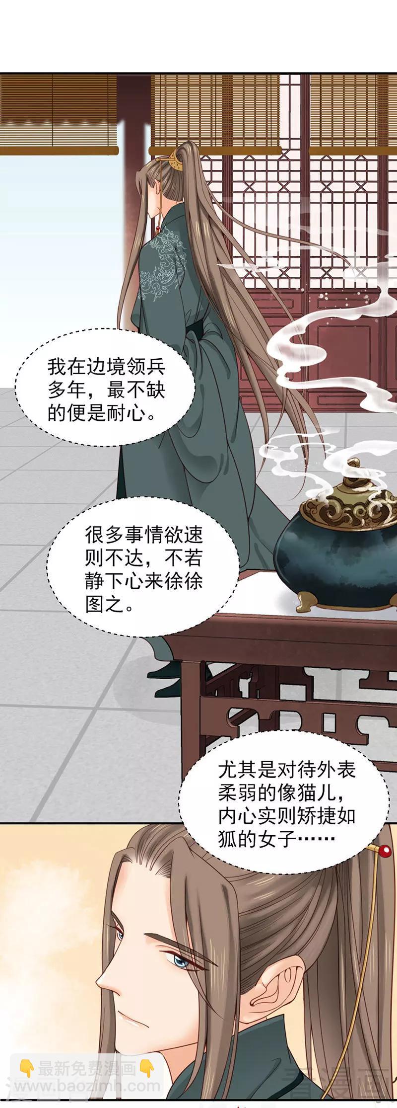 《娇女毒妃》第96话 第28页