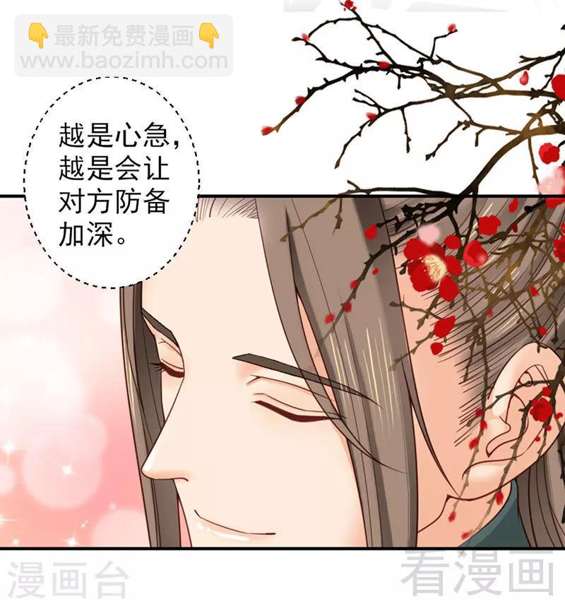 《娇女毒妃》第96话 第29页