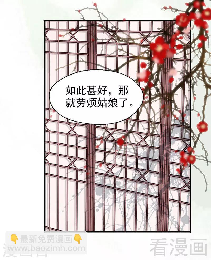 《娇女毒妃》第96话 第2页