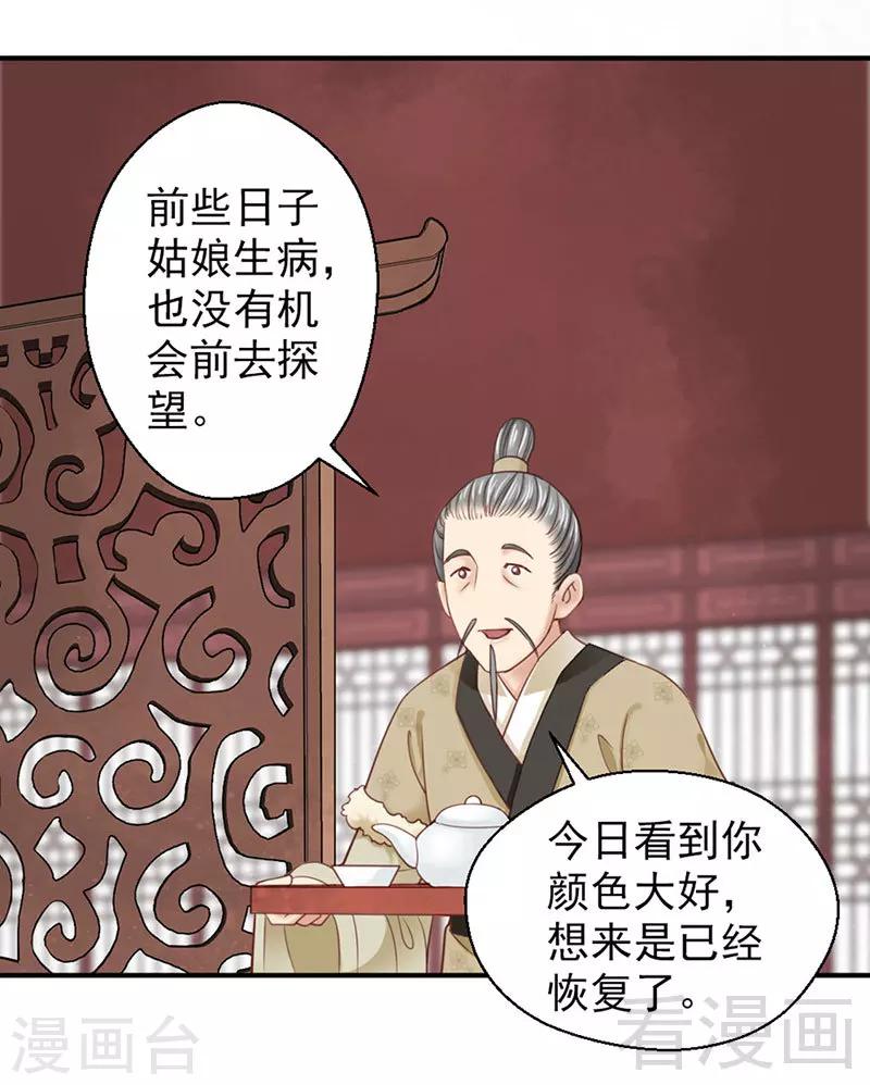 《娇女毒妃》第96话 第3页