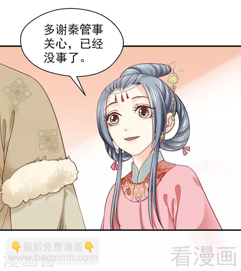 《娇女毒妃》第96话 第4页