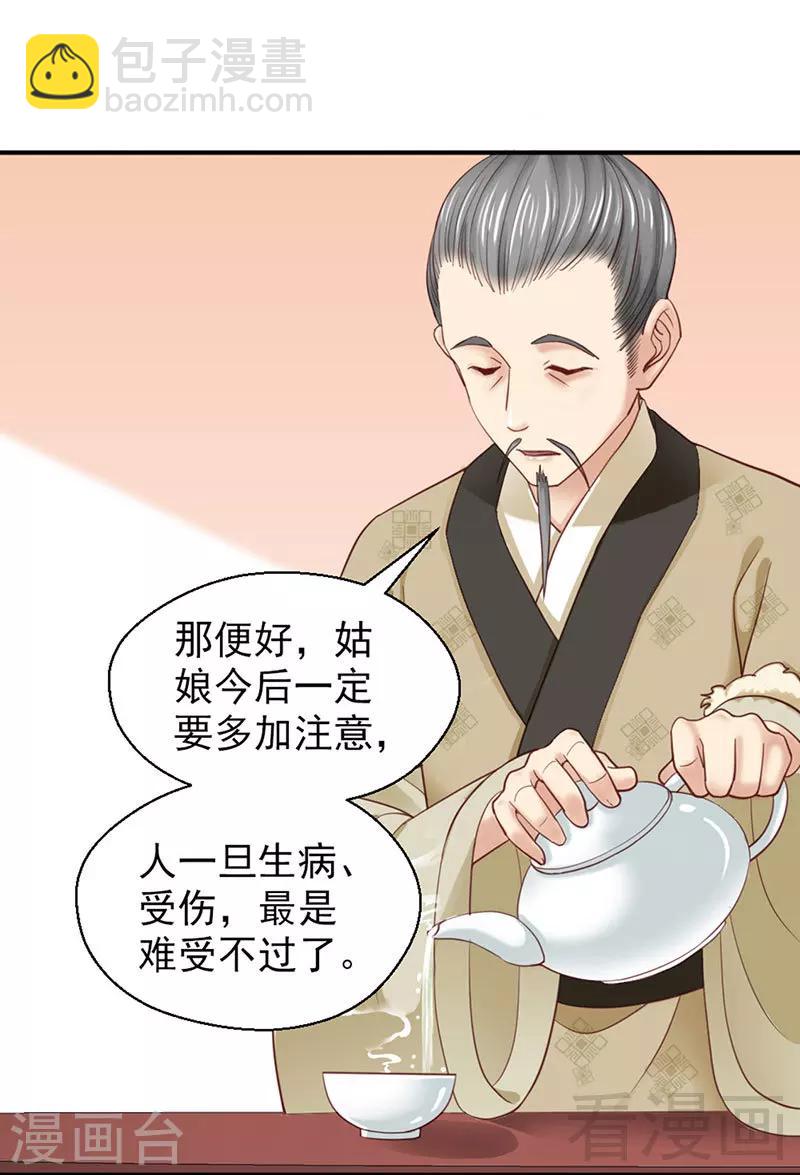 《娇女毒妃》第96话 第5页
