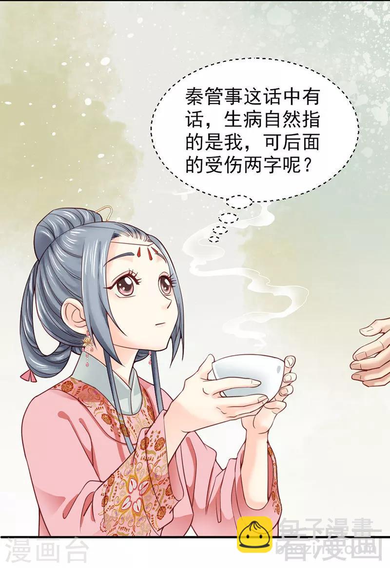 《娇女毒妃》第96话 第6页