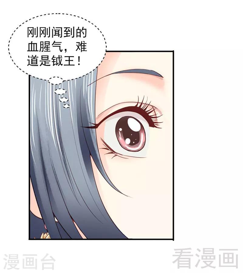 《娇女毒妃》第96话 第7页
