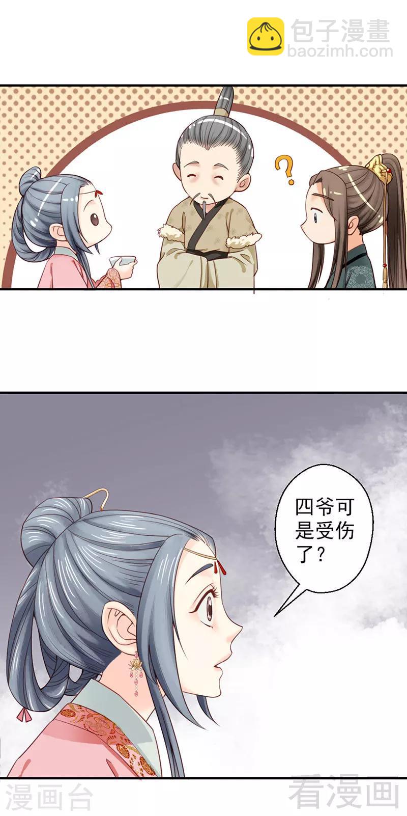 《娇女毒妃》第96话 第8页