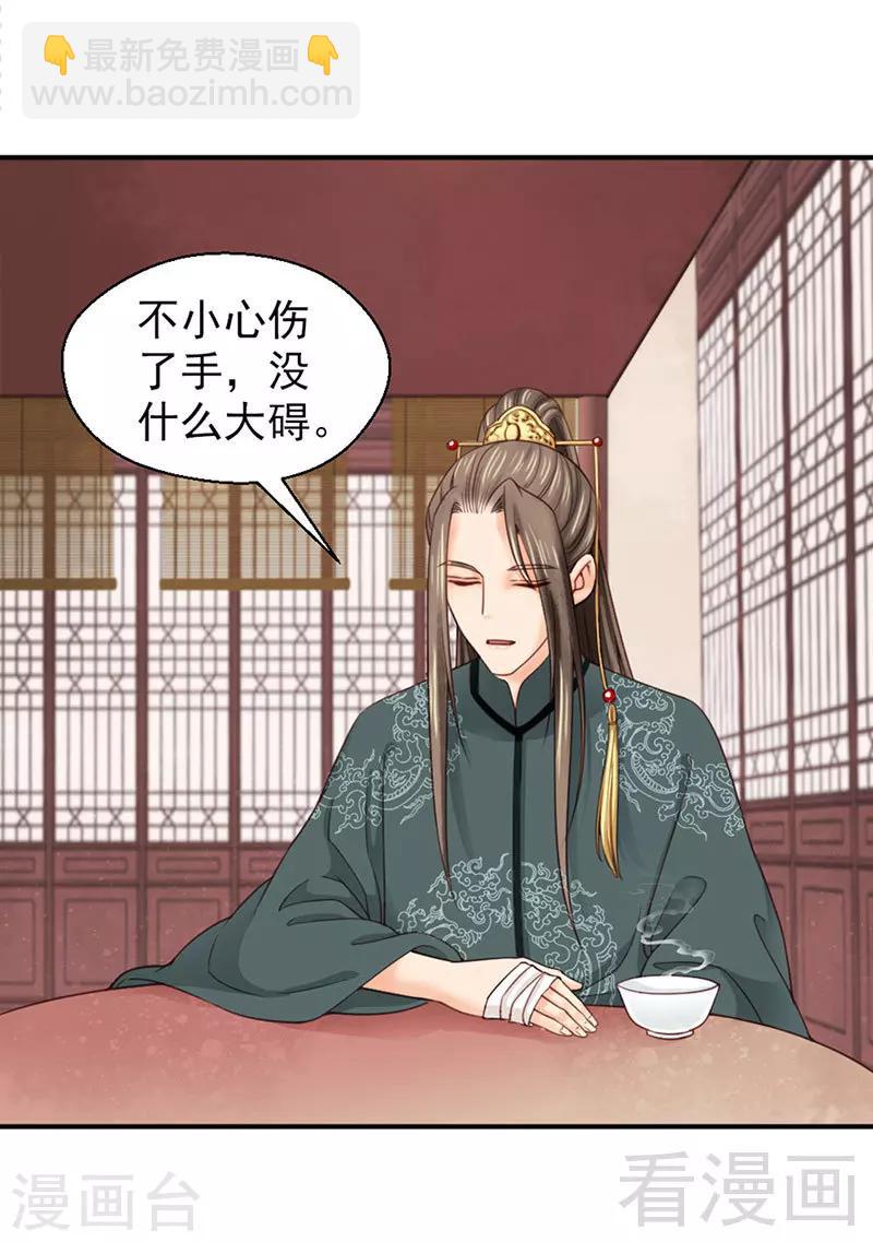 《娇女毒妃》第96话 第9页
