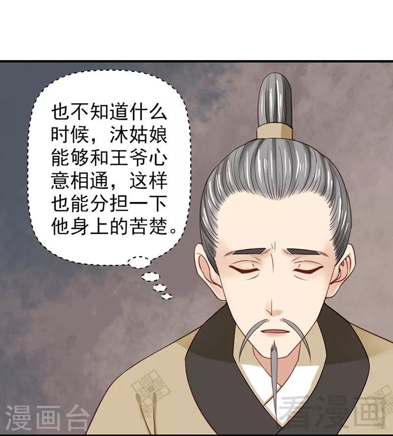 《娇女毒妃》第98话 第10页