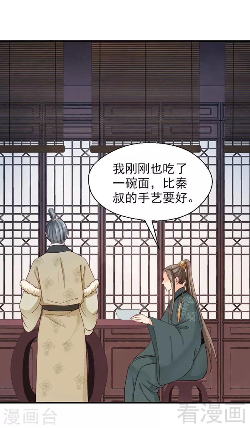 《娇女毒妃》第98话 第13页