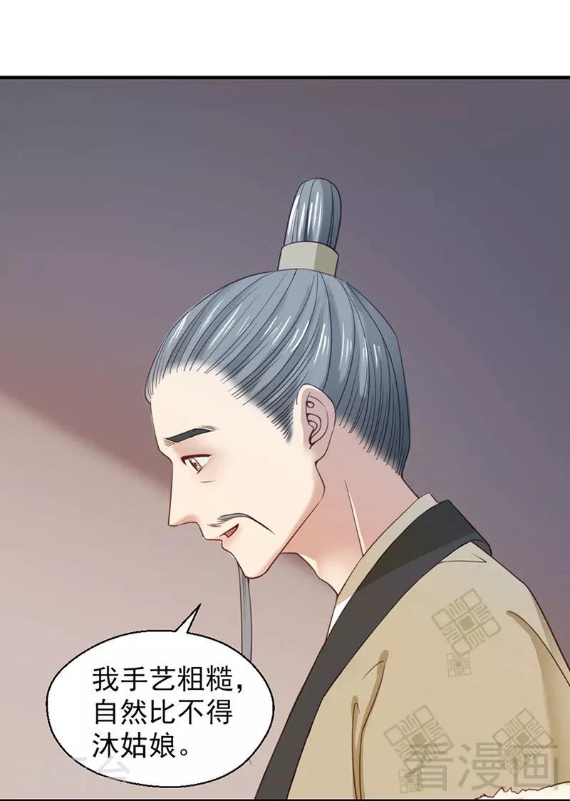 《娇女毒妃》第98话 第14页