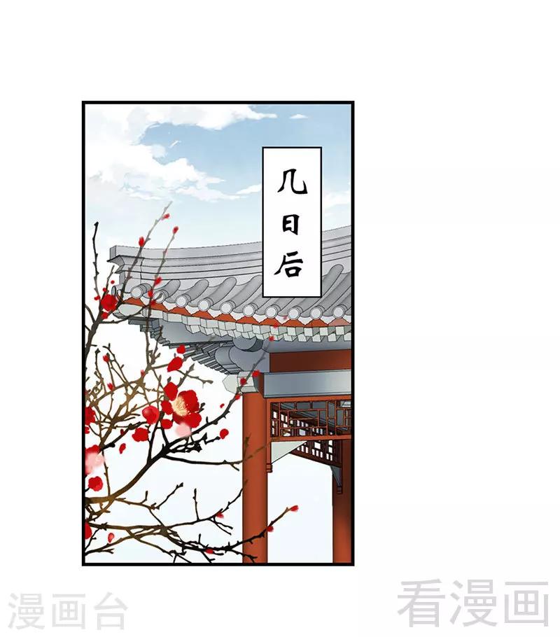 《娇女毒妃》第98话 第16页