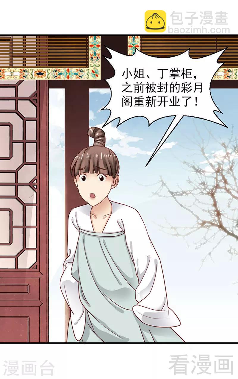 《娇女毒妃》第98话 第17页
