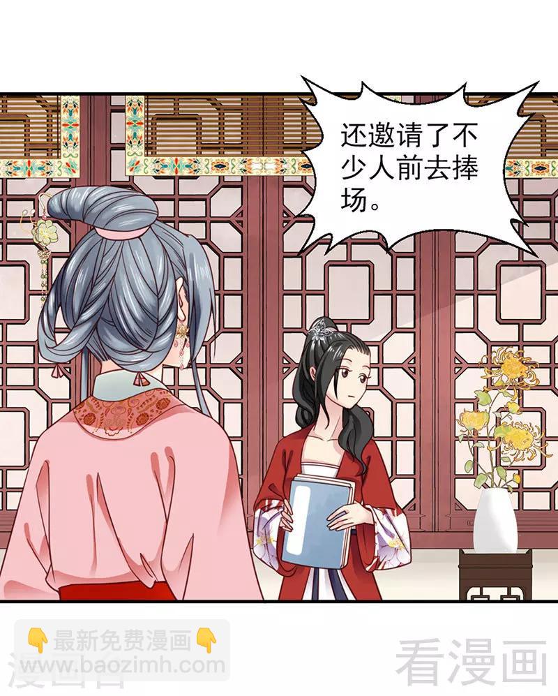 《娇女毒妃》第98话 第18页
