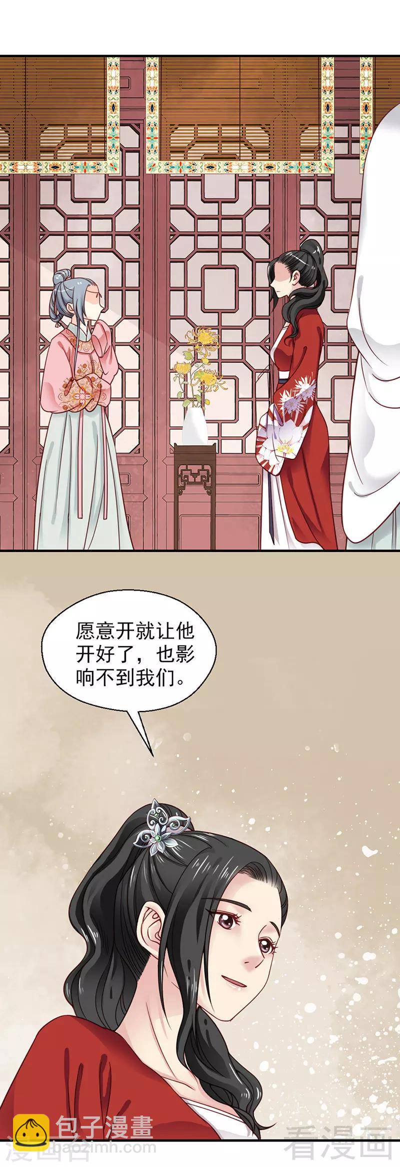 《娇女毒妃》第98话 第19页