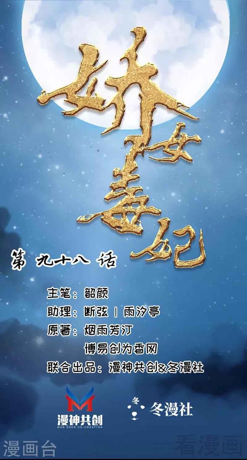 《娇女毒妃》第98话 第1页