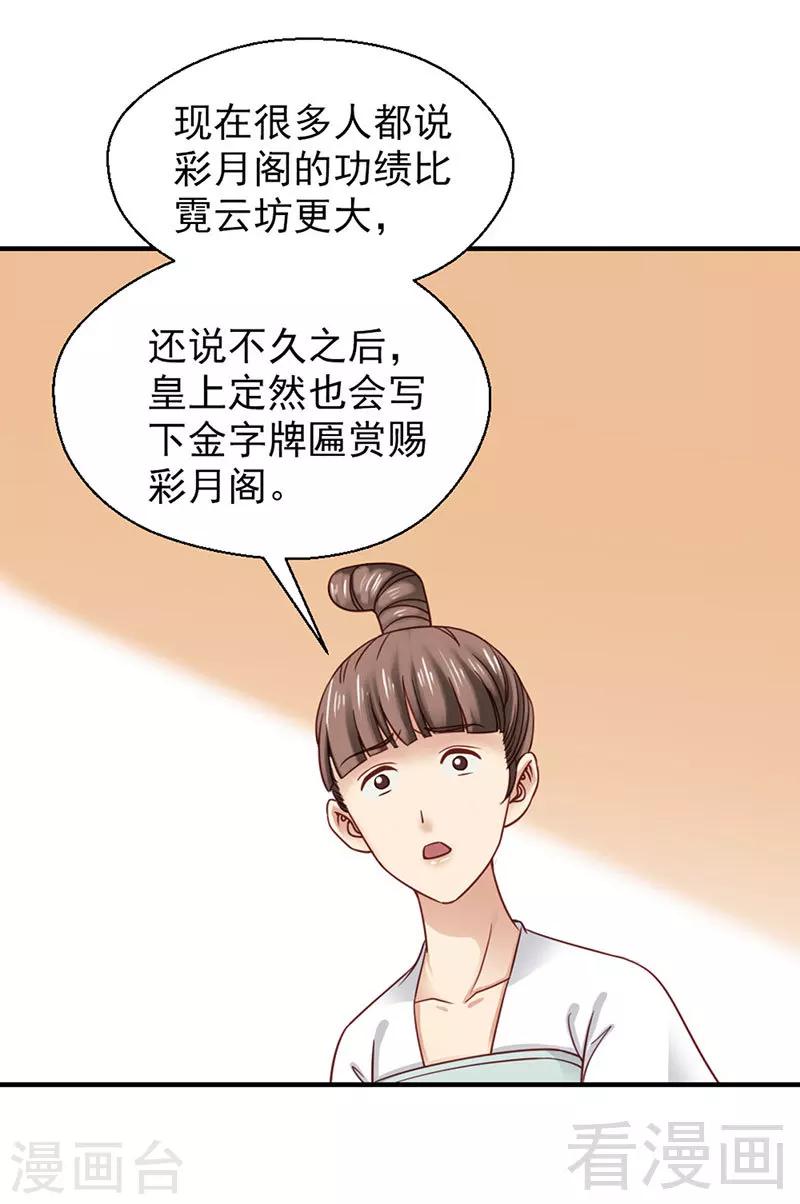 《娇女毒妃》第98话 第20页