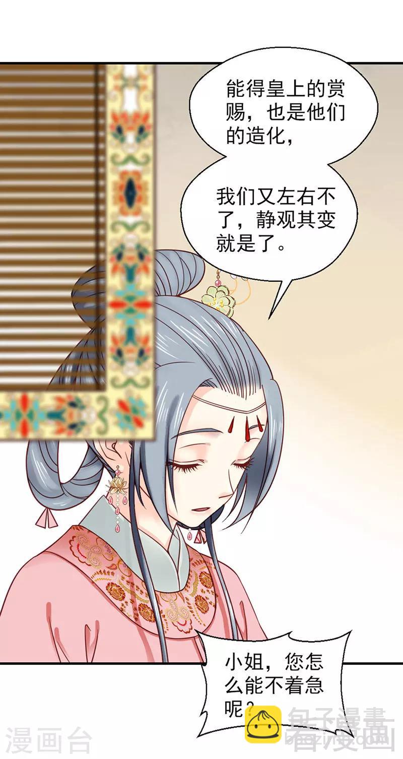《娇女毒妃》第98话 第21页