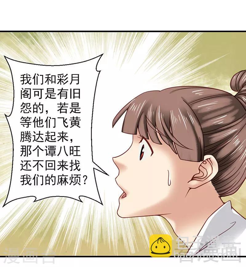 《娇女毒妃》第98话 第22页