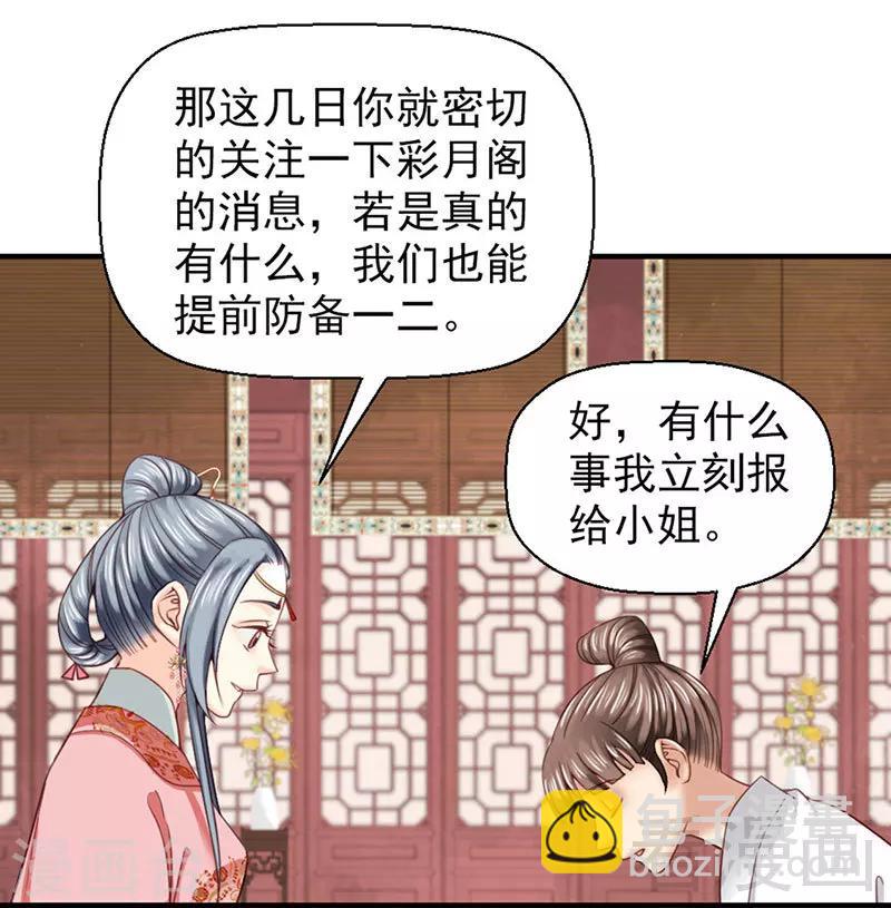 《娇女毒妃》第98话 第23页