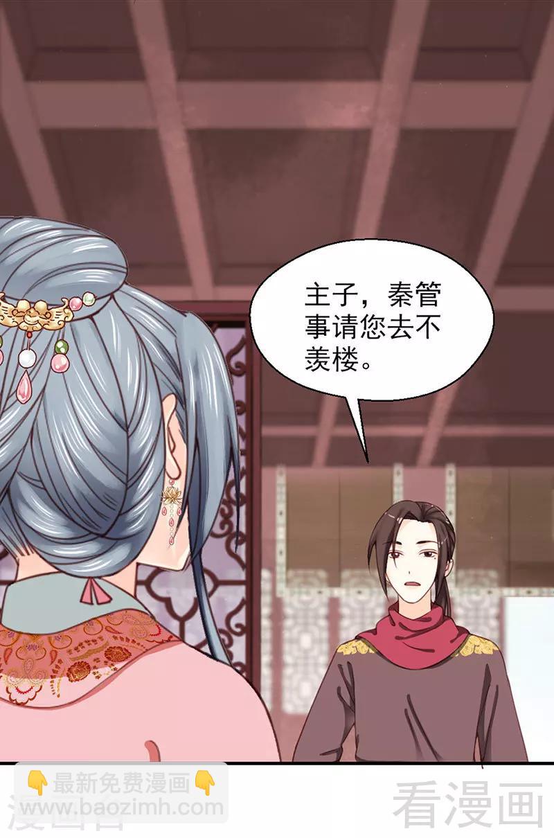 《娇女毒妃》第98话 第24页