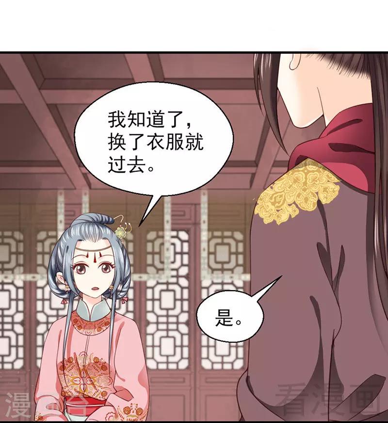 《娇女毒妃》第98话 第25页
