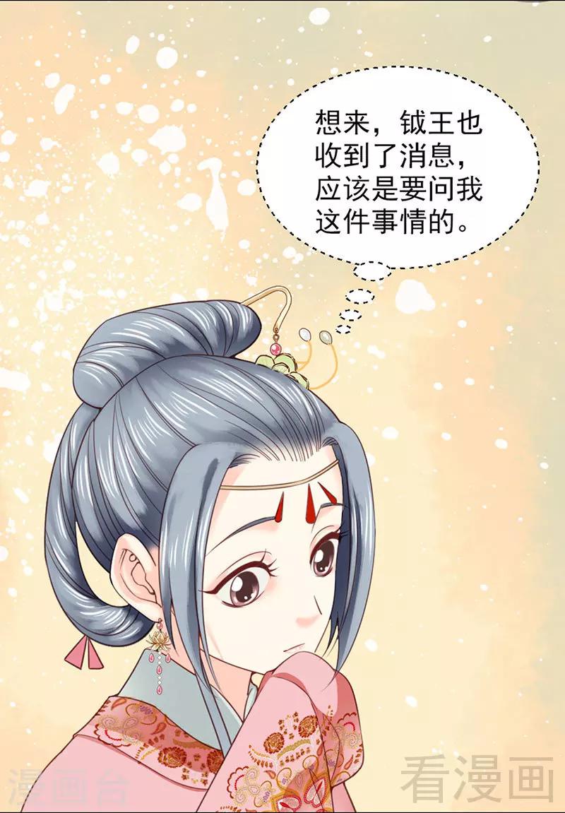 《娇女毒妃》第98话 第26页