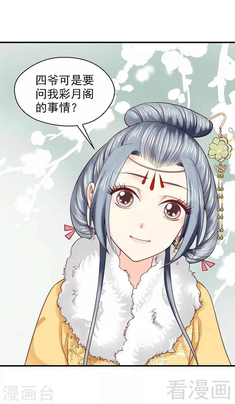 《娇女毒妃》第98话 第28页