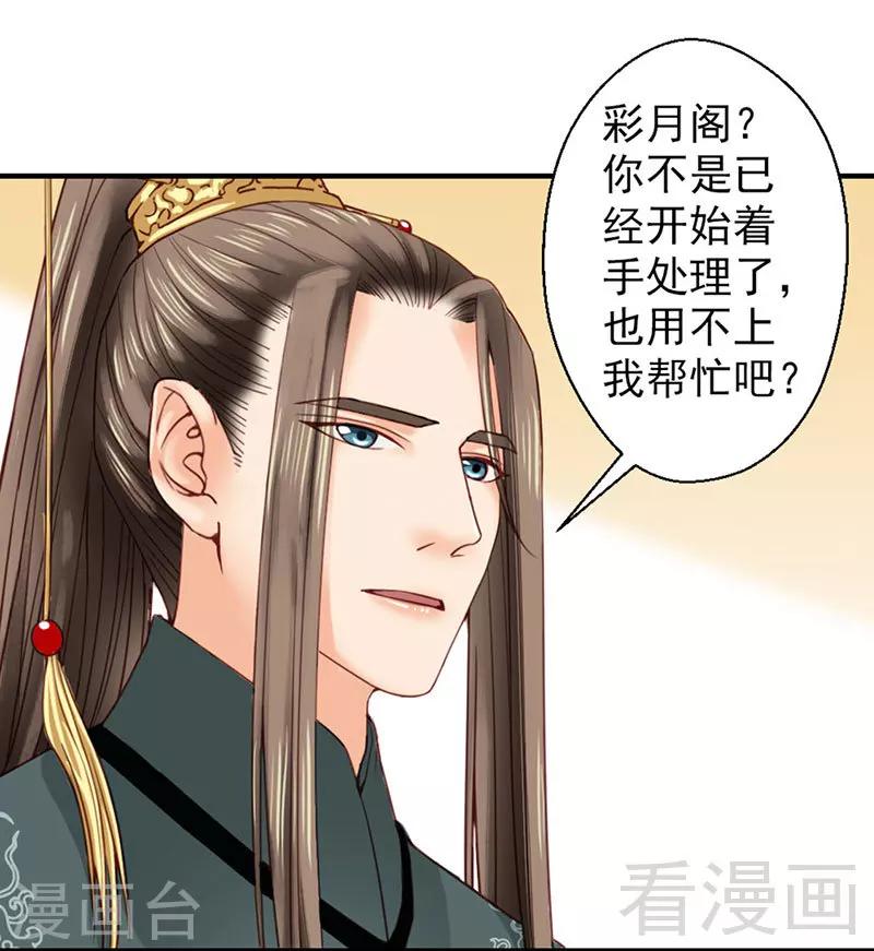 《娇女毒妃》第98话 第29页