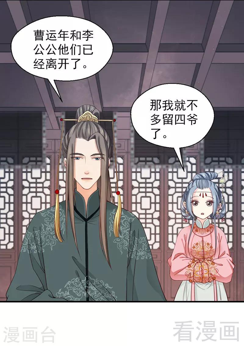 《娇女毒妃》第98话 第2页