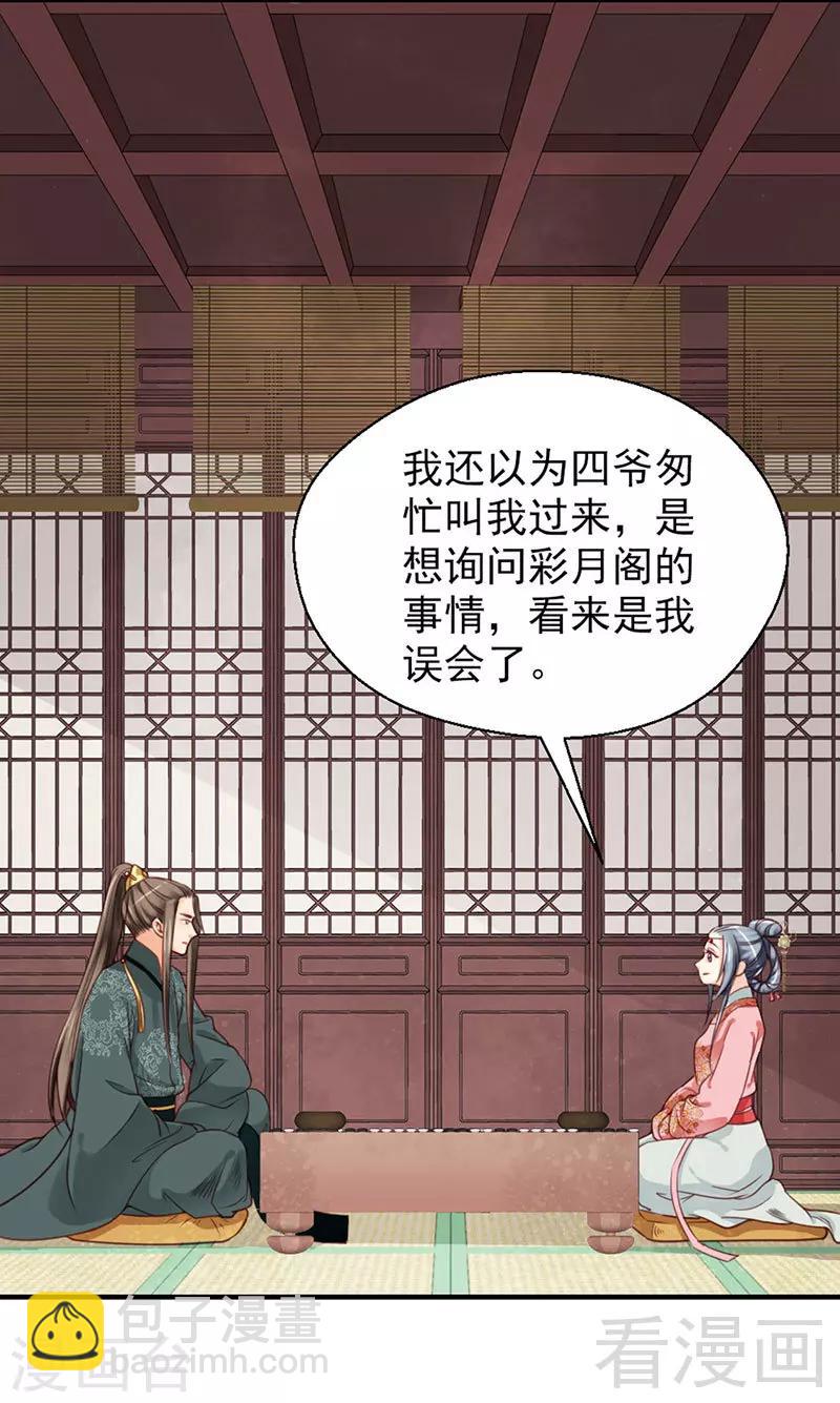 《娇女毒妃》第98话 第30页