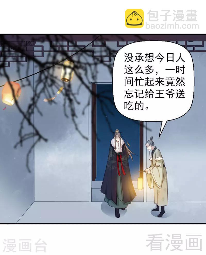 《娇女毒妃》第98话 第3页