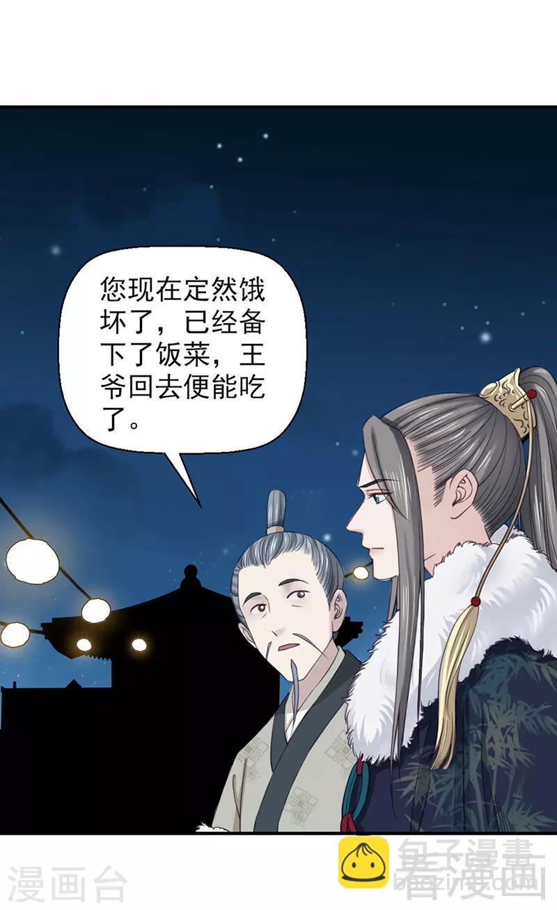 《娇女毒妃》第98话 第4页