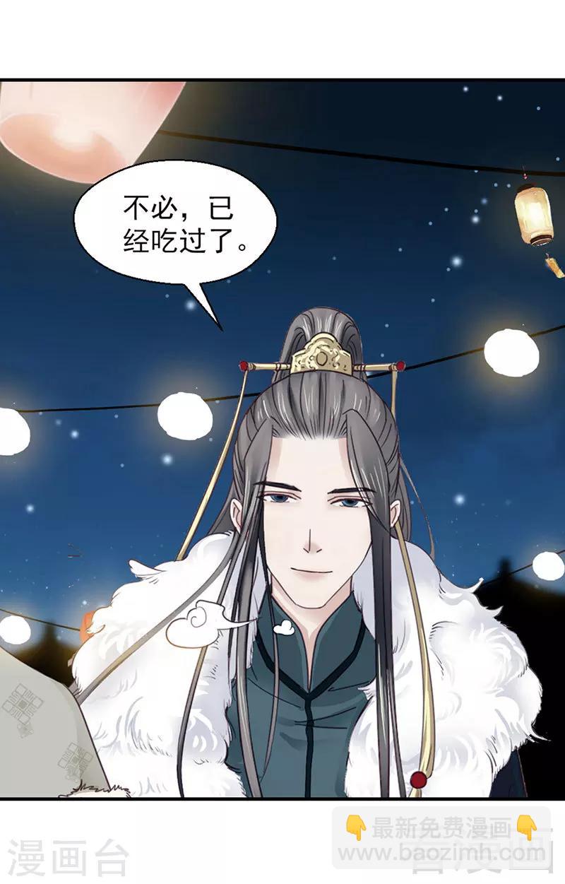 《娇女毒妃》第98话 第5页