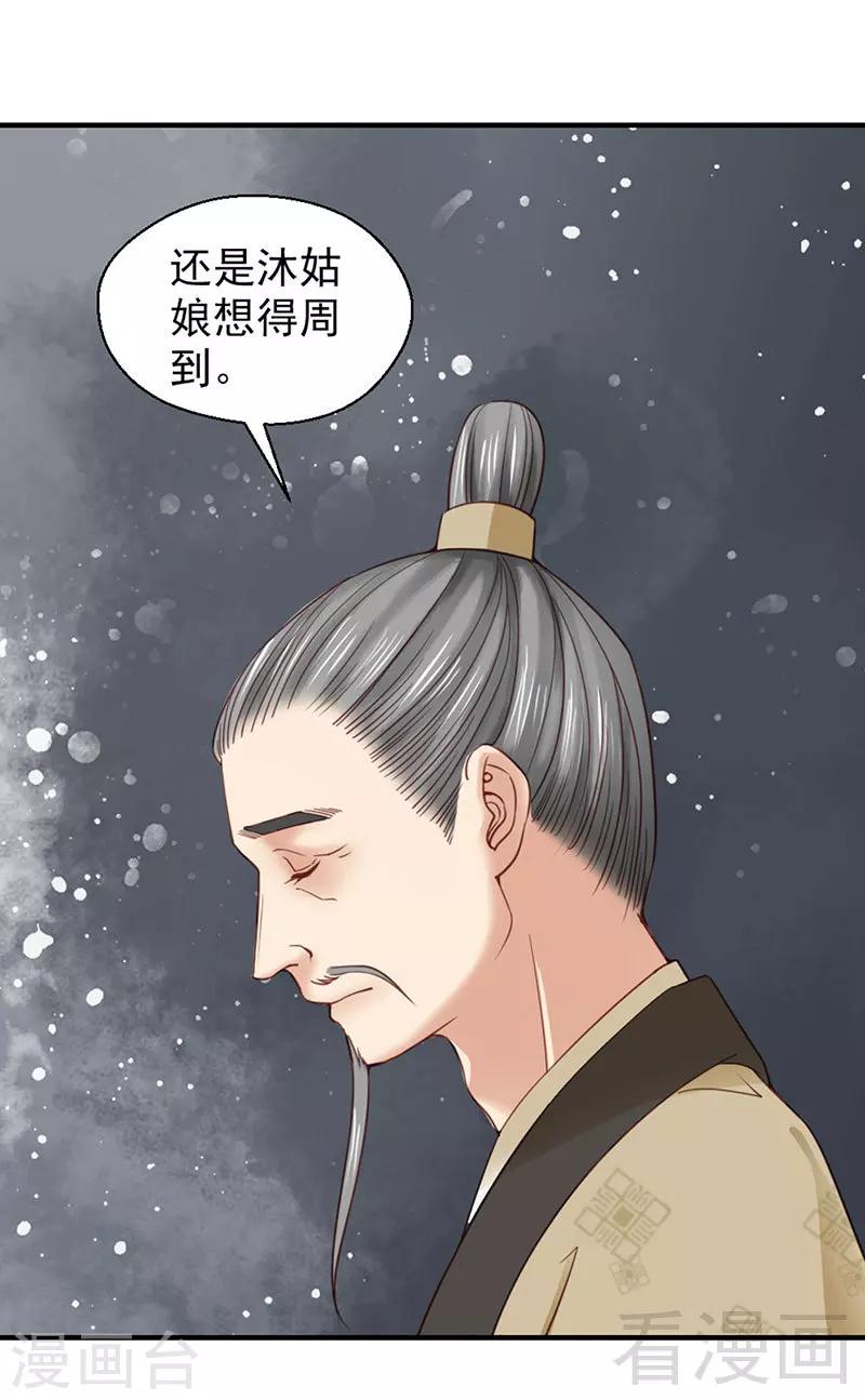 《娇女毒妃》第98话 第6页