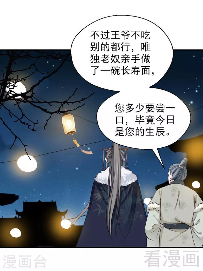 《娇女毒妃》第98话 第7页