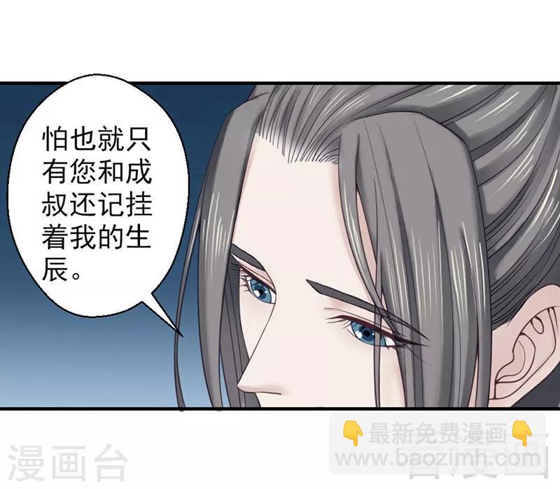 《娇女毒妃》第98话 第8页
