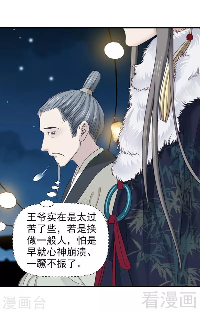 《娇女毒妃》第98话 第9页