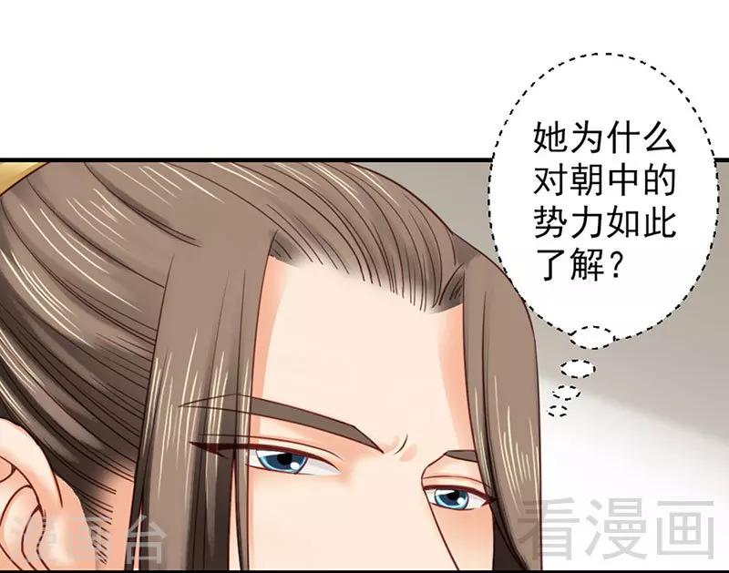 《娇女毒妃》第99话 第10页