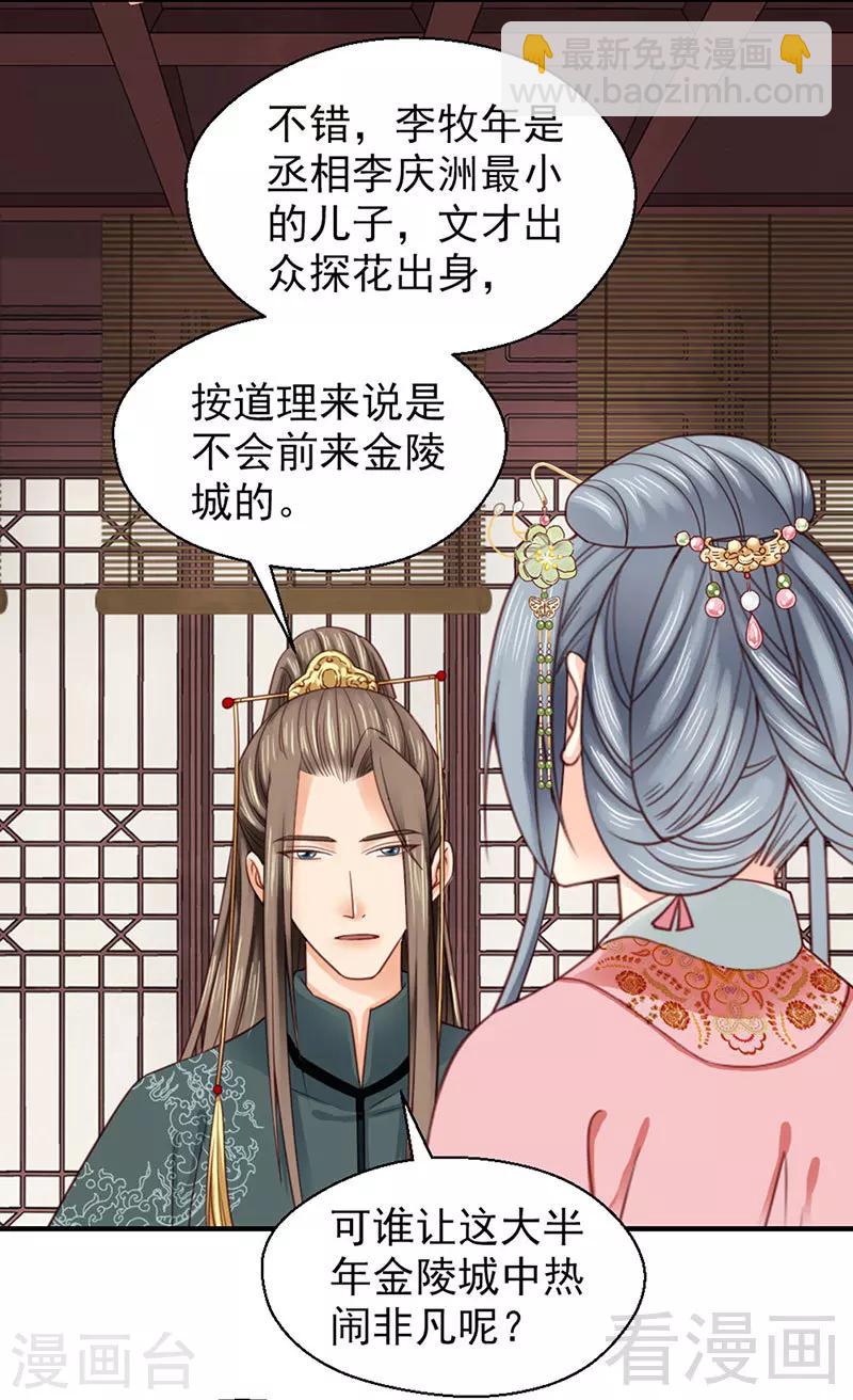 《娇女毒妃》第99话 第11页