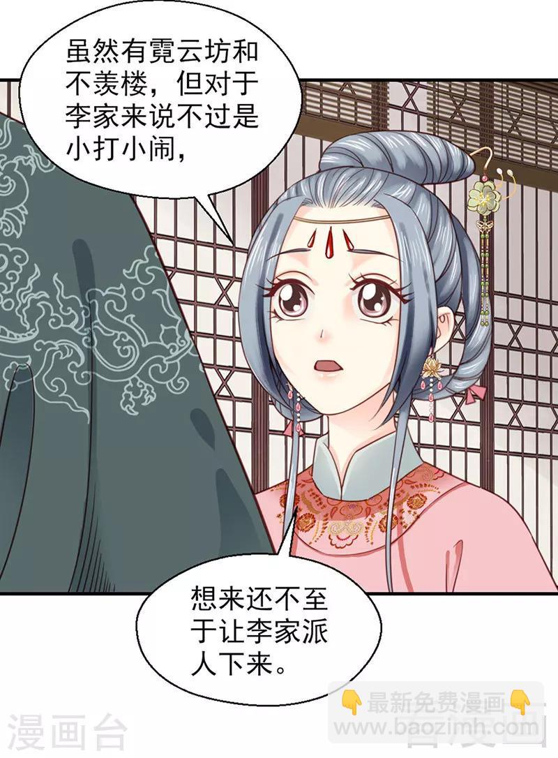 《娇女毒妃》第99话 第12页