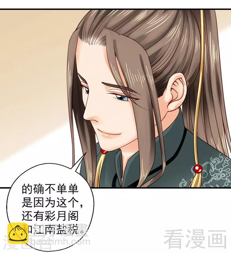 《娇女毒妃》第99话 第13页