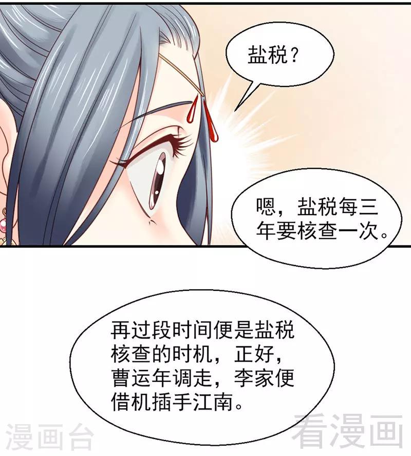 《娇女毒妃》第99话 第14页