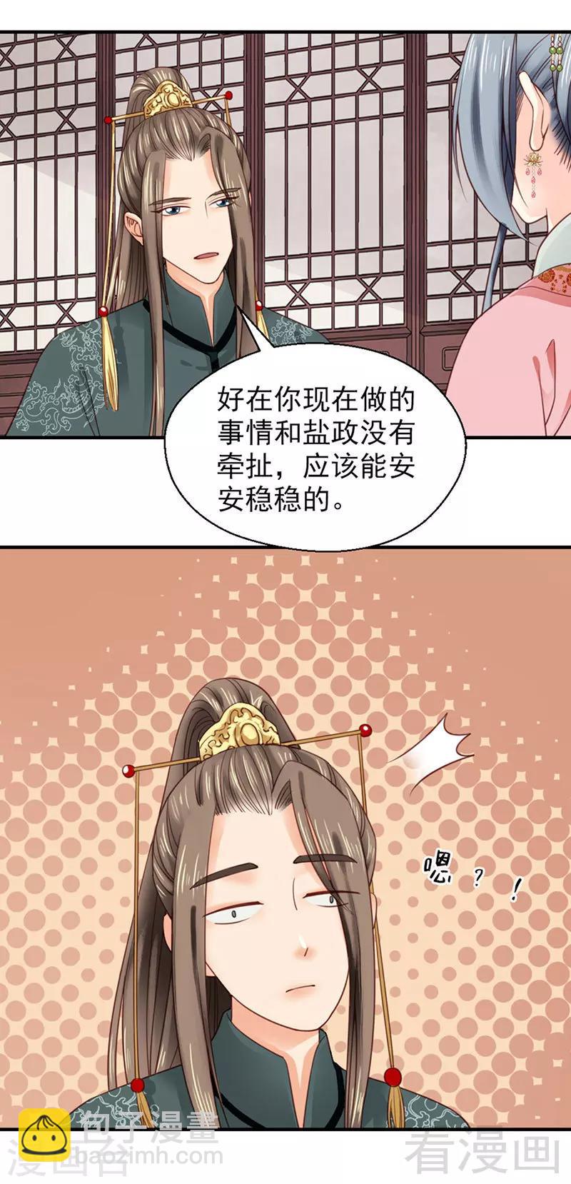 《娇女毒妃》第99话 第15页