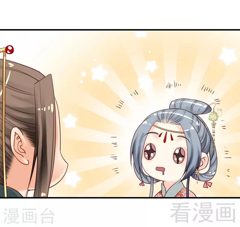 《娇女毒妃》第99话 第16页