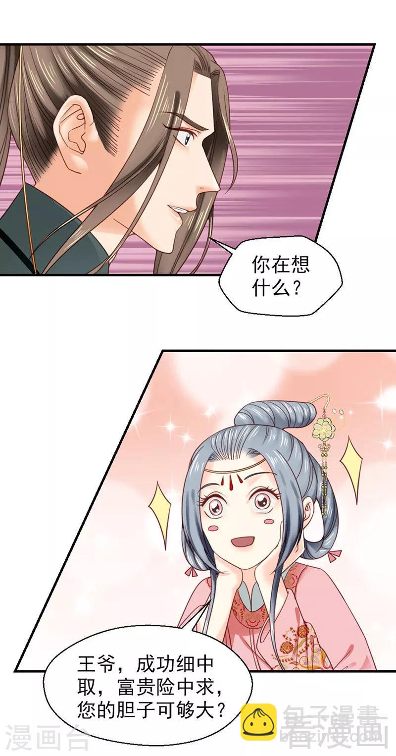《娇女毒妃》第99话 第17页